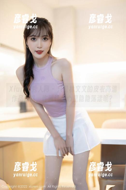 Xiuren秀人网 - 只是林文文的皮衣高清作品，诶，咋就让人心里隐隐荡漾呢？