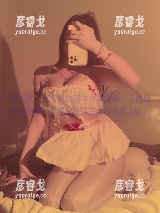 微密圈 - 兔宝妮to的牛仔裤全集，下载时小心地板，可能会滑倒在她的美腿上哦。