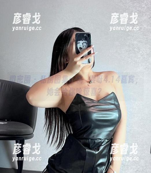 微密圈 - 私房图集：桃沢樱呀4.14嘉宾，她会给你啥惊喜？