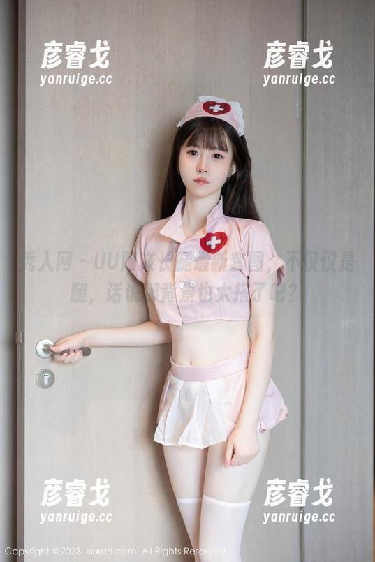 秀人网 - UU阿文长腿最新套图，不仅仅是腿，话说那背景也太搭了吧？